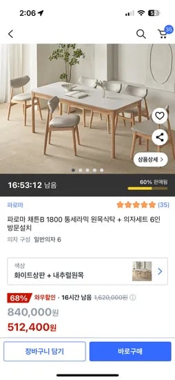 파로마 채튼B 1800 통세라믹 원목식탁 의자세트 6인
