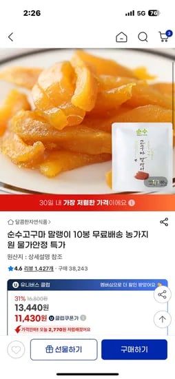 순수고구마 말랭이 10봉