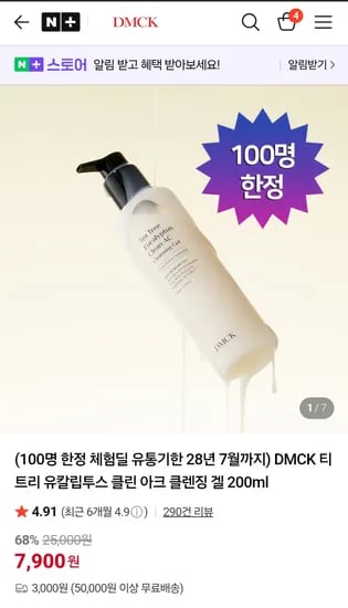 디엠씨케이 비자극 약산성 클렌징 겔