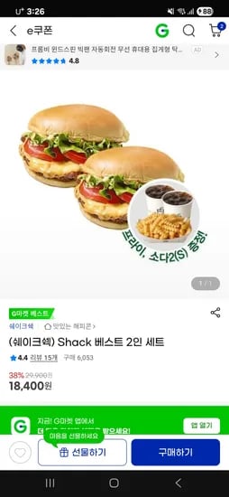 쉑쉑버거 베스트2인세트 18,400원