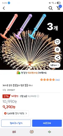 분수 불꽃놀이 펌프 물총 미니 3개