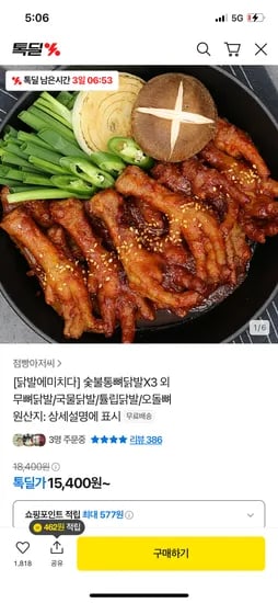 닭발에미치다 숯불통뼈닭발 3팩