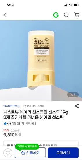 에어리 선스틱 19g 1+1