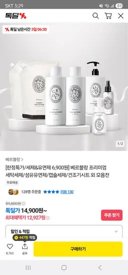 베르블랑 아기세제 1L 1통