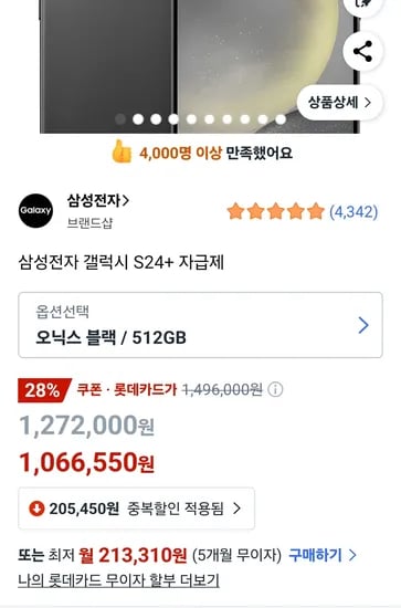 s24+ 자급제 1,066,550