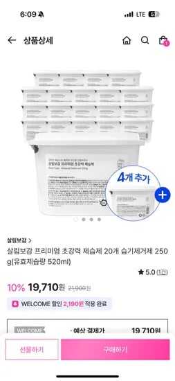 살림보감 습기 제습제 520ml 24개