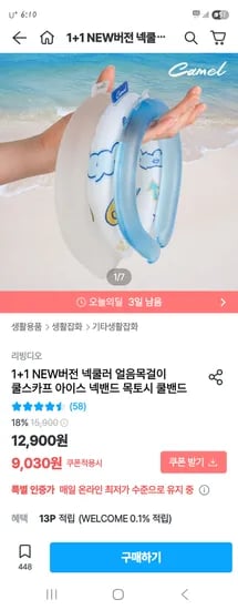 아이스 넥쿨러 1+1