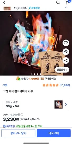 코멧 매직 캠프파이어 가루 30g 5개
