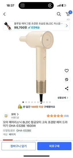 오아 드라이기 42,920