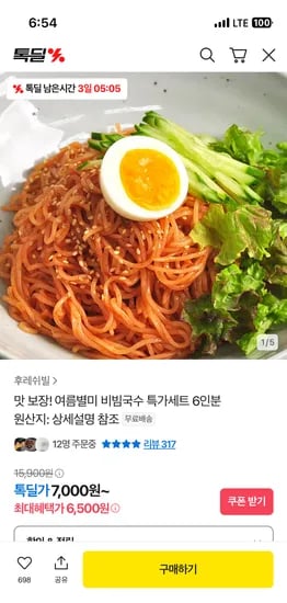 비빔국수 6인분 면1kg 양념장6봉