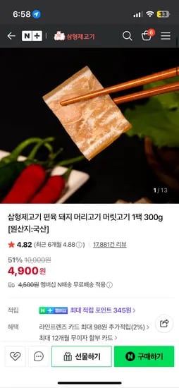 삼형제고기 편육 300g