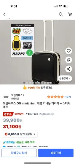 모던하우스 ON minianimi 캐롯 기내용 캐리어 스티커 세트