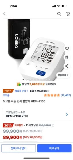 오므론 자동 전자 혈압계 HEM-7156