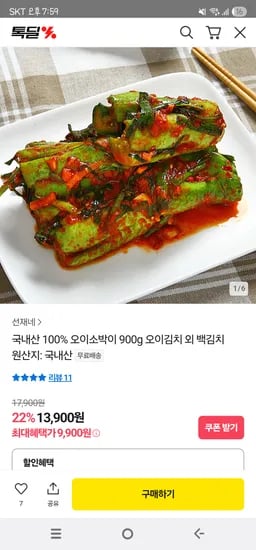 카카오 오이소박이 900g
