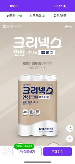 크리넥스 키친타월 에코 120매 12롤 2팩