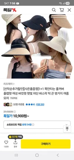 카카오 1+1 목안타는 풀커버 플랩햇 여성 버킷햇 벙거지 모자