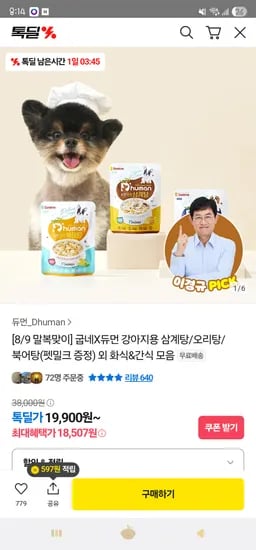 듀먼 강아지용 삼계탕 오리탕 북어탕 펫밀크 10팩