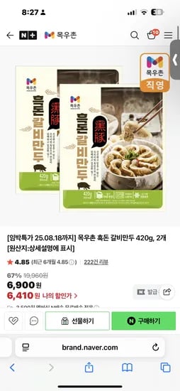 목우촌 흑돈 갈비만두 420g x 2개 6410