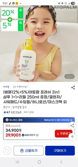 아토팜 프레쉬 2in1 샴푸 460ml x 2개 + 리필 250ml