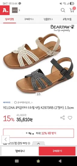 베어파우 큐빅글리터 스트랩 샌들