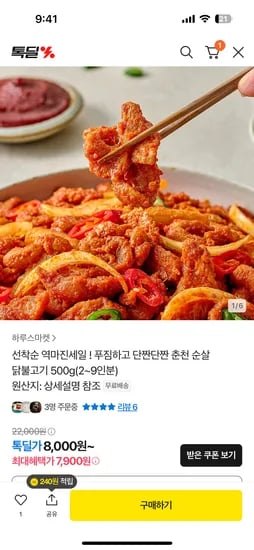 카카오 춘천 닭불고기 500g 2인분