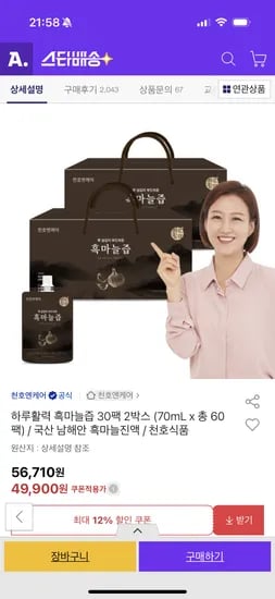 천호엔케어 남해안 흑마늘즙 70ml 30팩 2박스