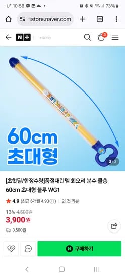 슈퍼비 회오리 분수물총 60cm