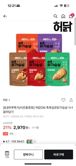 허닭 실온닭가슴살 20+1팩