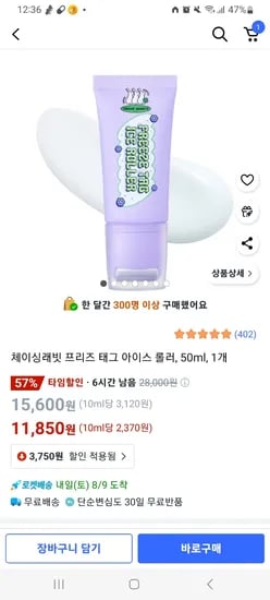 체이싱래빗 프리즈 태그 아이스 롤러 50ml 1개