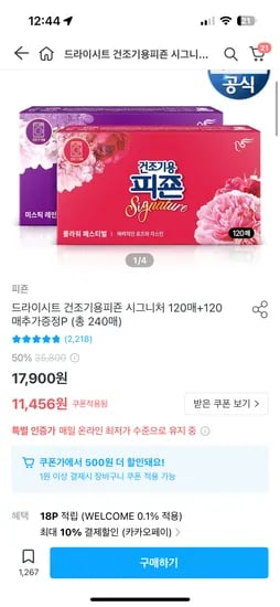 피죤 건조기용 드라이시트 시그니처 240매 9,861원