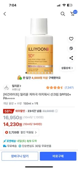 일리윤 이지워시 선크림 150ml