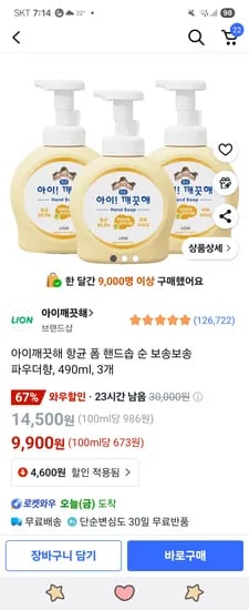 아이깨끗해 항균 폼 490ml 3개