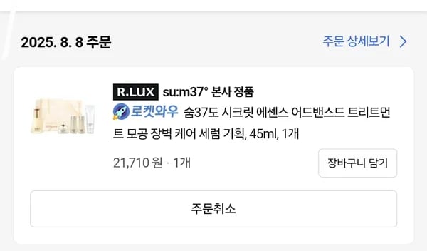 숨37도 시크릿 에센