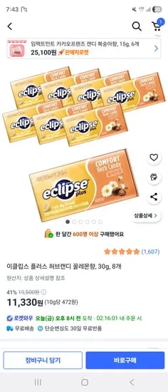 이클립스 플러스 허브캔디 꿀레몬향 30g 8개