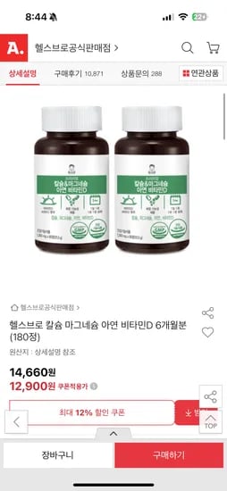 칼슘 마그네슘 아연 비타민D 180정