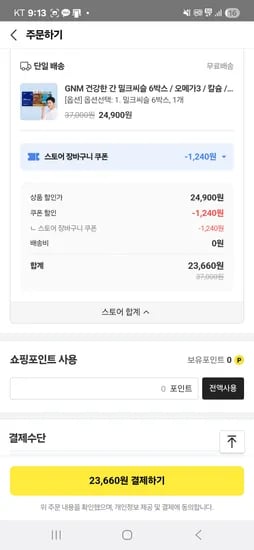 gnm 밀크씨슬 30정 6박스 6개월분