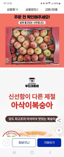 아삭이 복숭아 4kg 소과사이즈