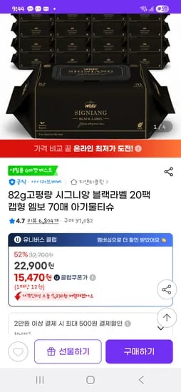시그니앙 블랙라벨 물티슈 82g 70매 20팩