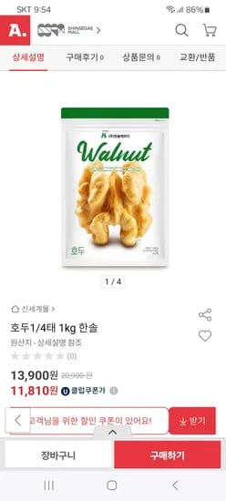 호두 1/4태 1kg