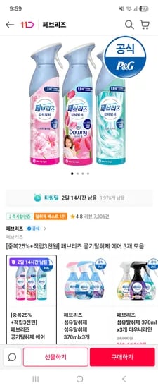 페브리즈 공기탈취제 에어 3개