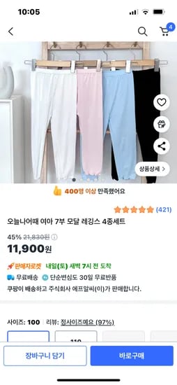 여아 모달레깅스 4종세트