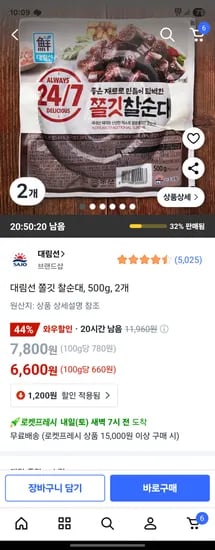 대림선 쫄깃 찰 순대 500g 2개