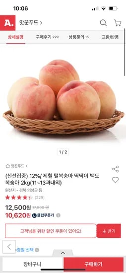 딱딱이 백도 털복숭아 2kg 중소과 11-13과내외