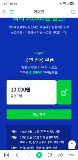 뮤지컬 공연티켓 1만원 할인쿠폰