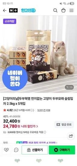 고양이 두부혁명 참숯 2.5kgX5개