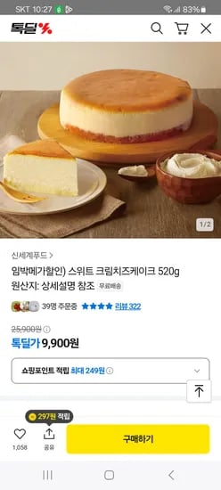 스위트 크림치즈케이크 520g