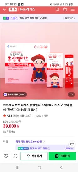 뉴트리키즈 어린이 홍삼젤리 60포 900g