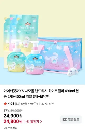 산리오 아이깨끗해 본품 2개 리필 3개 보냉백