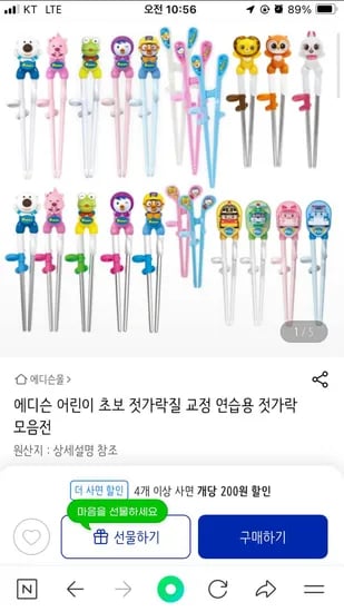 에디슨 뽀로로 1단계 젓가락