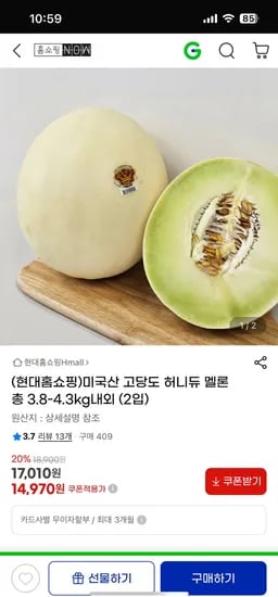 미국산 고당도 허니듀 멜론 4.3kg 내외 2수